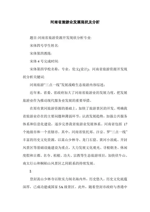 河南省旅游业发展现状及分析.doc