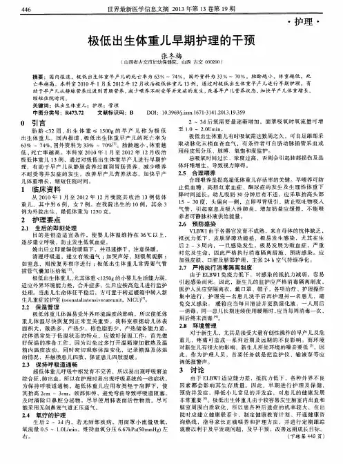 极低出生体重儿早期护理的干预
