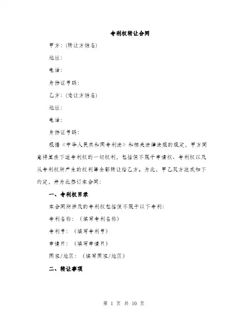 专利权转让合同（三篇）