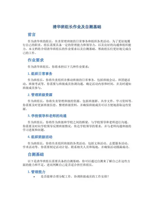 清华班组长作业及自测基础