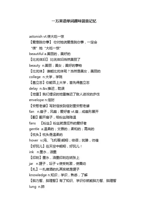 一万英语单词趣味谐音记忆