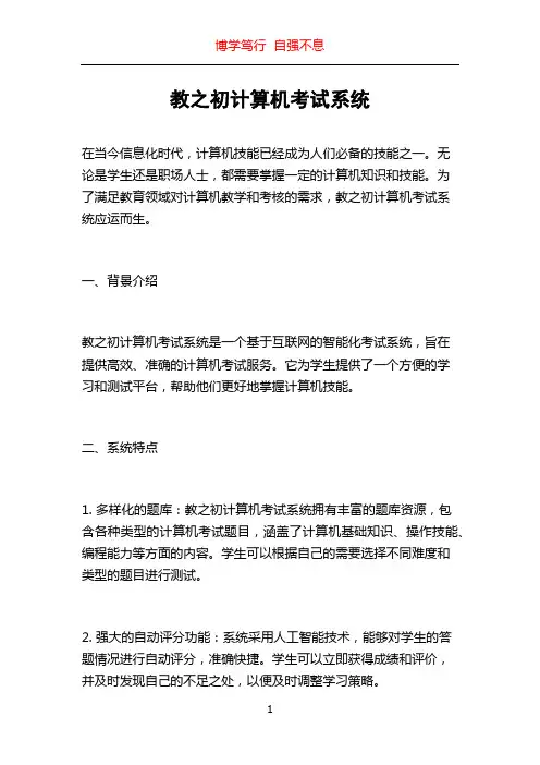 教之初计算机考试系统