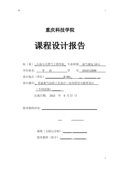 史上最全油气集输壁厚与管径
