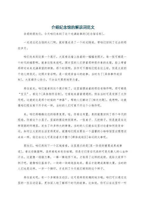 介绍纪念馆的解说词范文