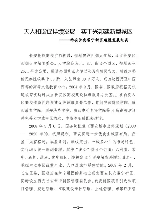 西安长安常宁新区纪实