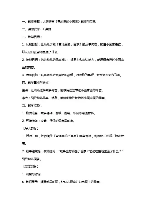 大班语言雪地里的小画家教案与反思