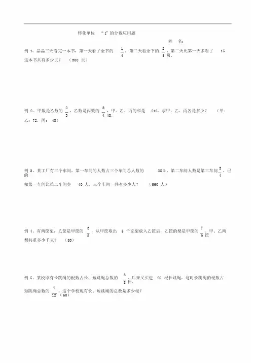 转化单位1的分数应用题(含参考答案解析)