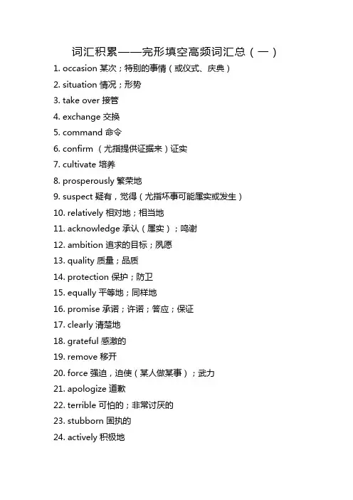 2023年中考英语词汇积累——完形填空高频词汇总(一)