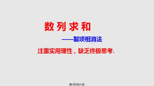 知识点——裂项相消法PPT课件