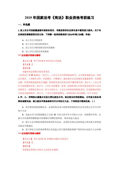 法考《商法》复习题集(第5988篇)
