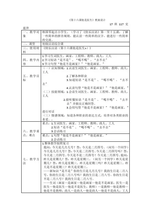 第十六课教案