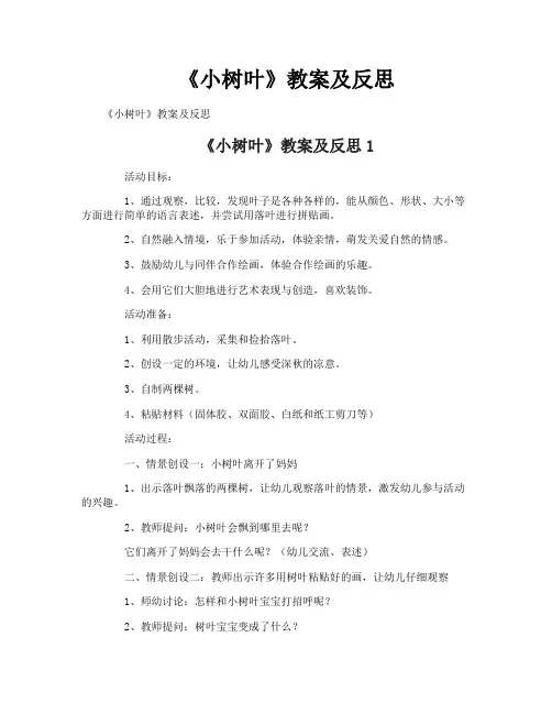 《小树叶》教案及反思
