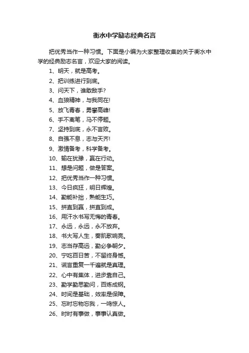 衡水中学励志经典名言