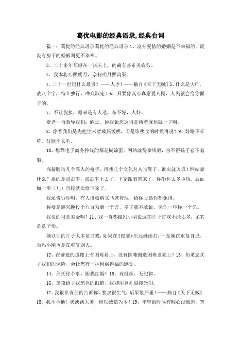 最新-葛优电影的经典语录,经典台词 精品