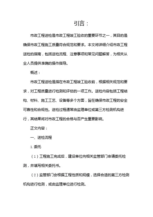 市政工程送检指南doc