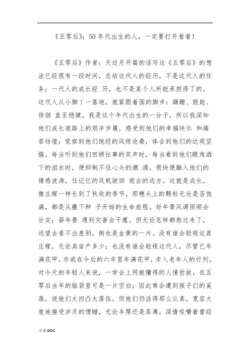 《五零后》：50年代出生的人-一定要打开看看!