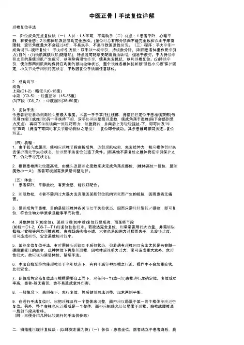 中医正骨丨手法复位详解
