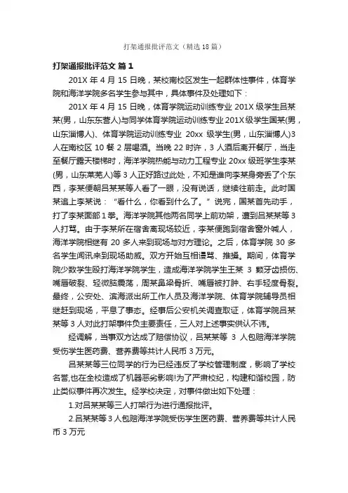 打架通报批评范文（精选18篇）