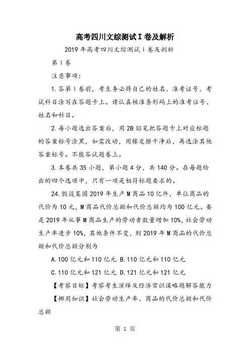 高考四川文综测试Ⅰ卷及解析