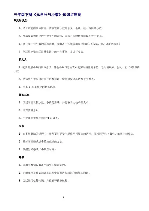 北师大版小学三年级下册数学全册知识点复习提纲