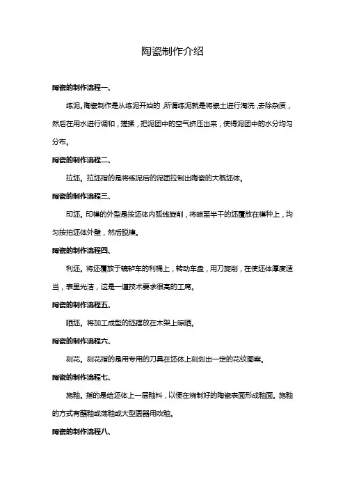 陶瓷制作介绍