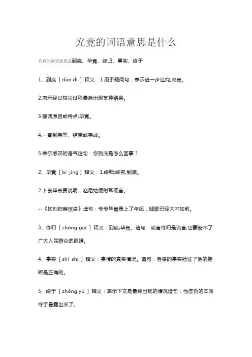 究竟的词语意思是什么