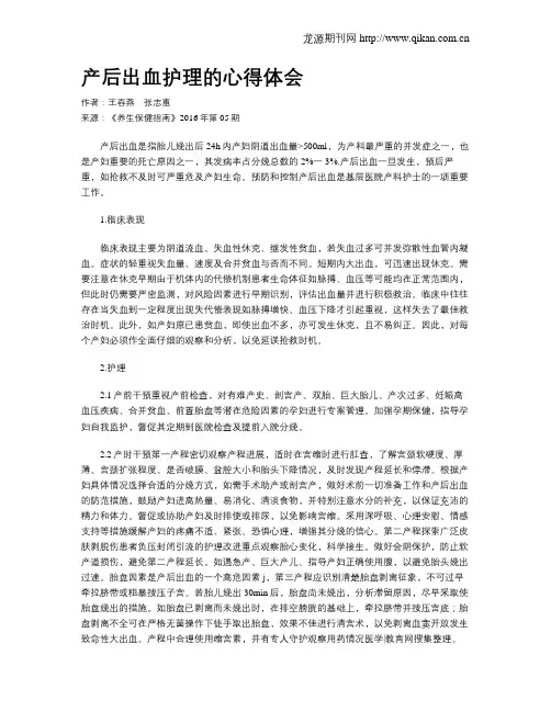 产后出血护理的心得体会