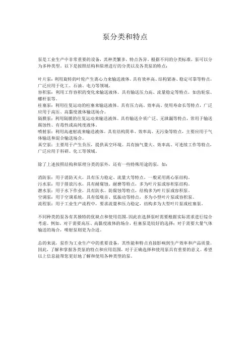 泵分类和特点