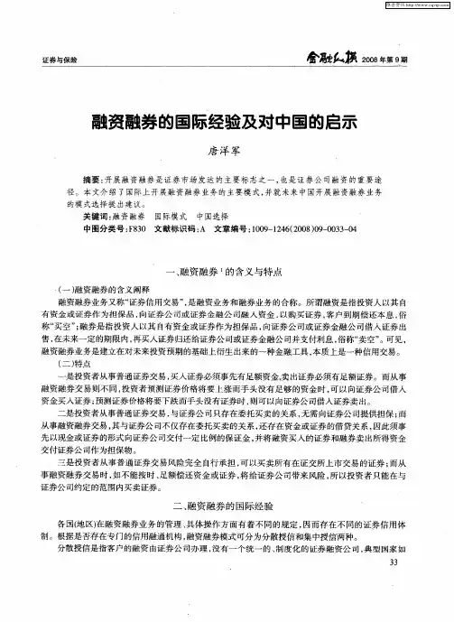 融资融券的国际经验及对中国的启示