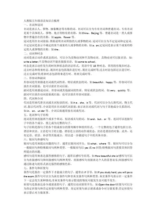 人教版五年级语法