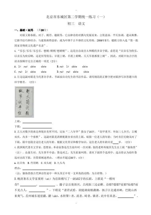 2019-2020学年北京市东城区初三一模语文试题(有标准答案)
