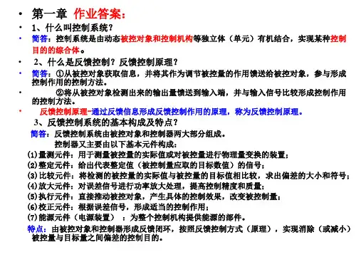 自动控制原理课后习题答案