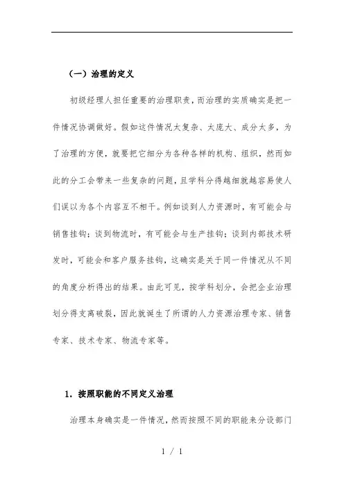 团队经理角色认知