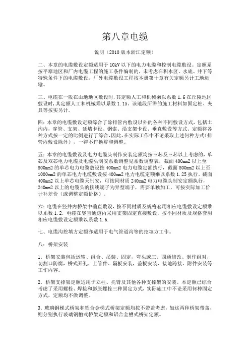 电缆工程量计算部分定额说明,部分计算规则(浙江省安装工程预算定额2010版电气,电缆说明部分)