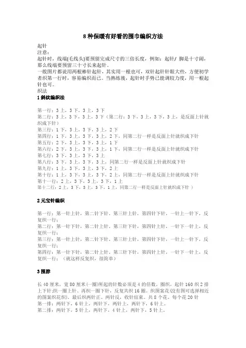 8种保暖有好看的围巾编织方法