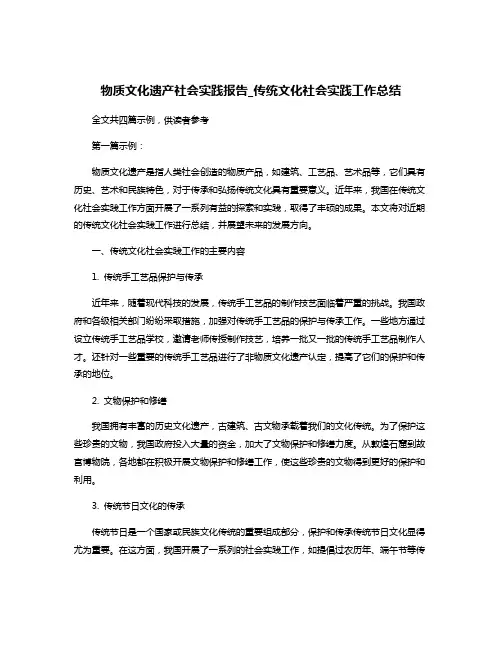 物质文化遗产社会实践报告_传统文化社会实践工作总结