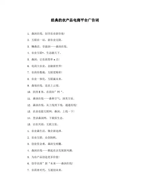 经典的农产品电商平台广告词