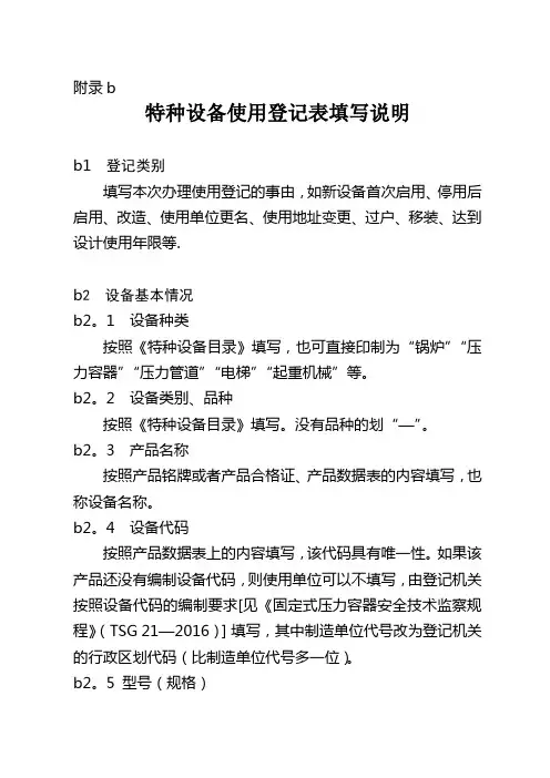 特种设备使用登记表填写说明