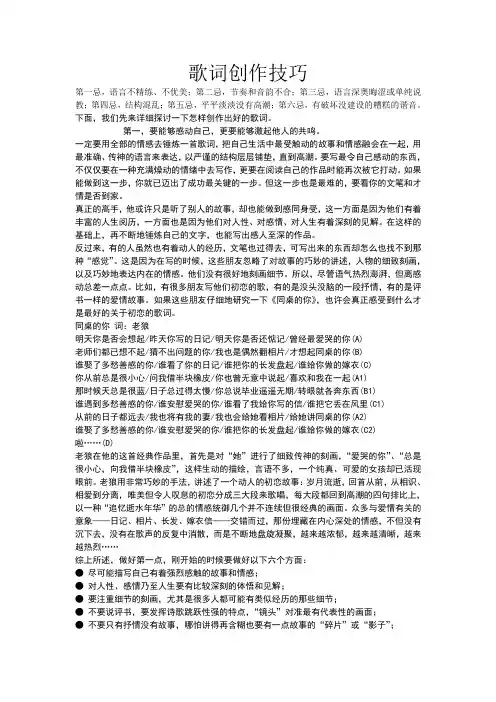 歌词创作技巧