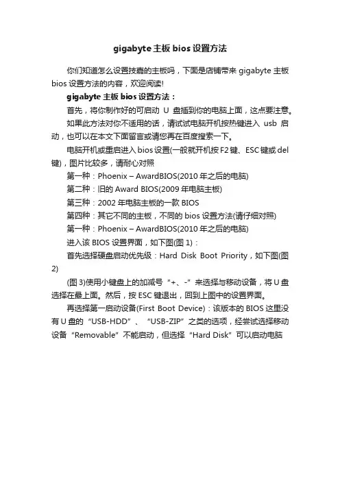 gigabyte主板bios设置方法
