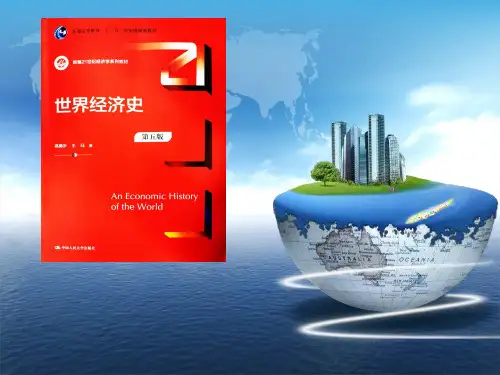 世界经济史(第五版)第四章 东方国家的封建经济