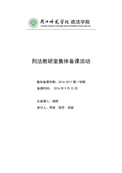 2016-2017(上)集体备课记录1资料