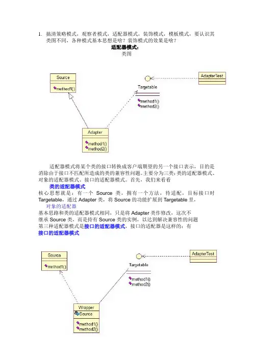 J2EE复习资料