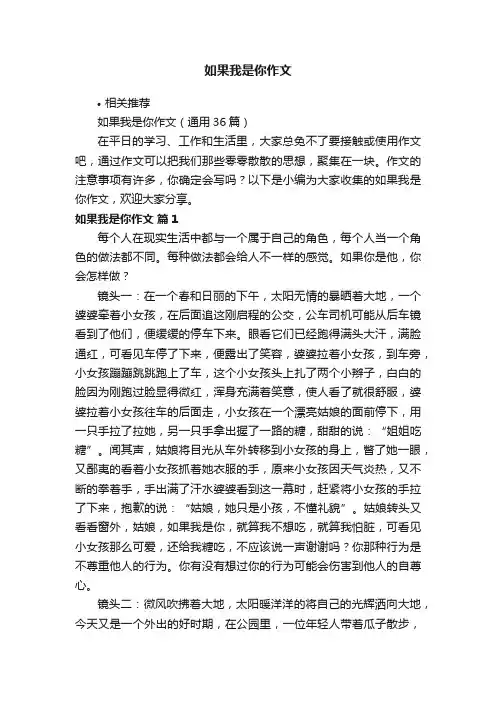 如果我是你作文