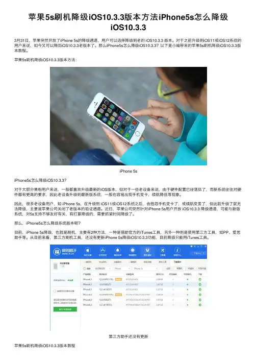 苹果5s刷机降级iOS10.3.3版本方法iPhone5s怎么降级iOS10.3.3