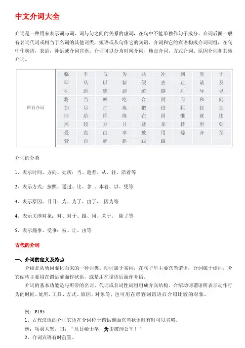 中文介词大全[最新]