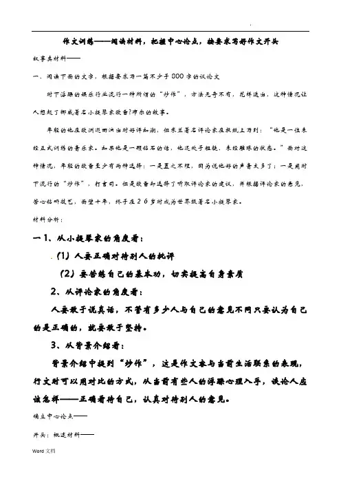 作文审题议论性材料讲评