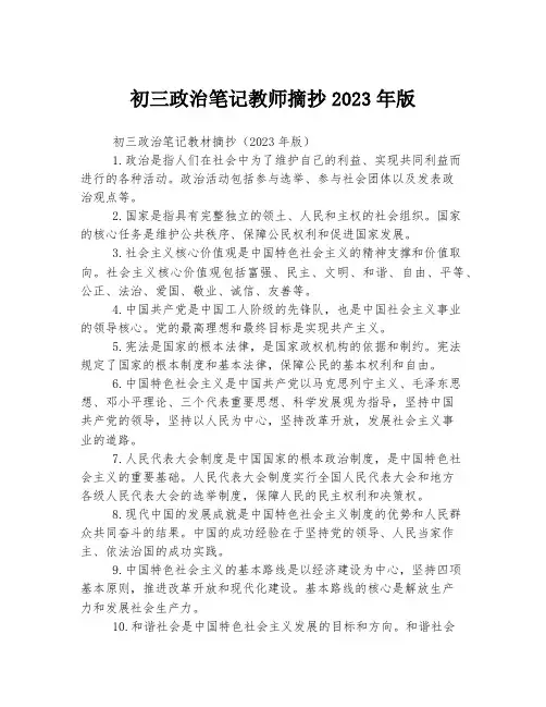 初三政治笔记教师摘抄2023年版