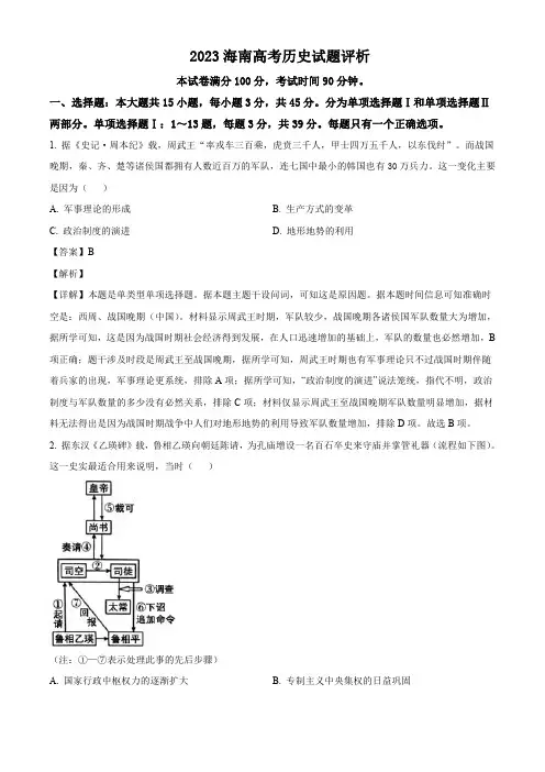 2023海南高考历史试题评析