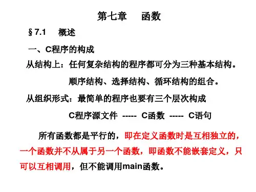 c语言函数-文档资料